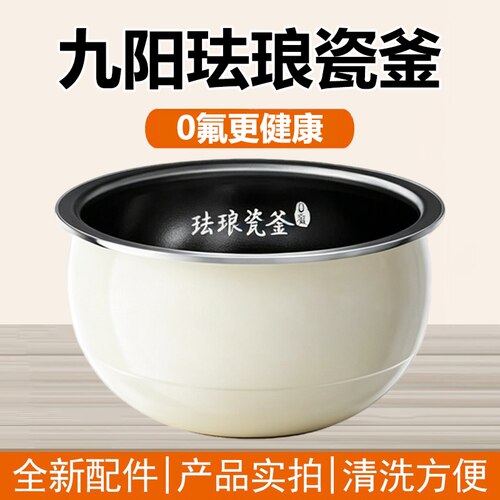 九阳电饭煲F-40T1/40T5/I40FS08/ I40FS09/40FS28/40FS30内胆适用