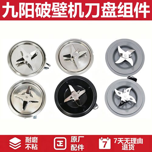 九阳破壁料理机适用Y912C/P156/Y916/Y921-C系列搅拌杯刀片刀座