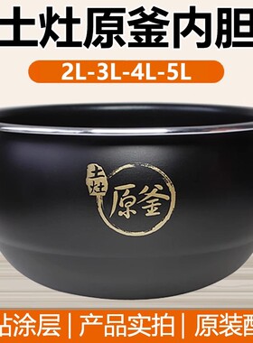 九阳电饭煲适用土灶原釜F-40FY813 50FY813 50FE08 50FS813-A内胆