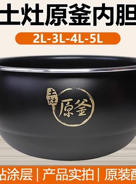 九阳电饭煲适用土灶原釜F-40FY813 50FY813 50FE08 50FS813-A内胆