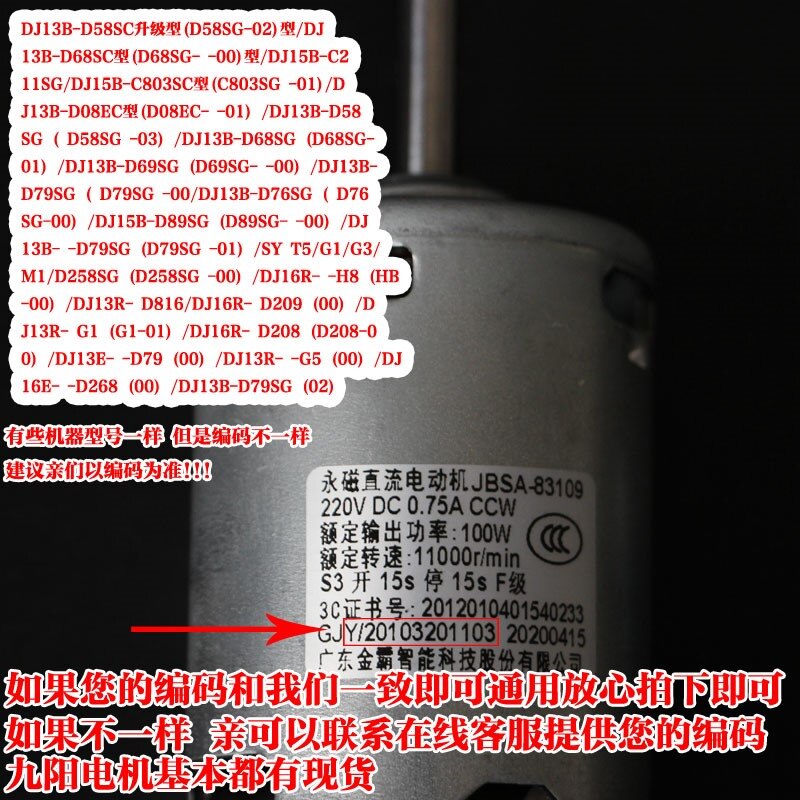 原装九阳豆浆机配件DJ13B-D58SG/D68SG/D79SG/D76SG直流电机马达