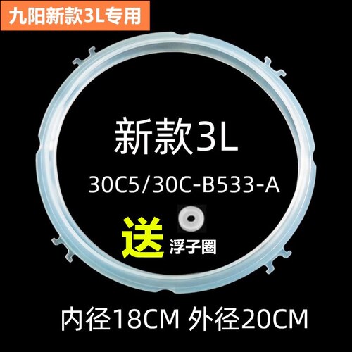 九阳电压力锅/煲加厚4L胶圈JYY-M40/40YL1/40YS8/40YS9密封圈配件