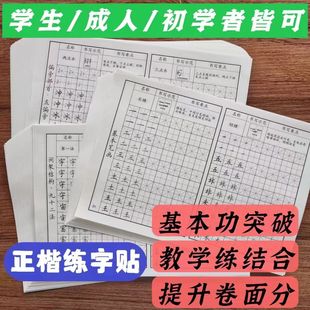 硬笔书法练习本全套基本笔画偏旁部首成年人楷体中小学生练字批发