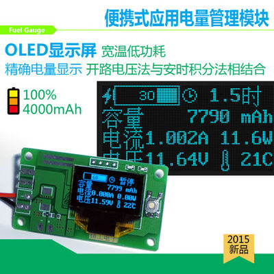 10A锂电池电量显示模块 库仑计 电源管理BMS 带串口通讯 DS2780