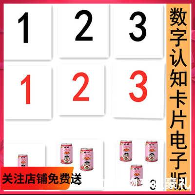 自闭症卡片电子版数字卡片素材可打印教材认知理解特殊教育教具