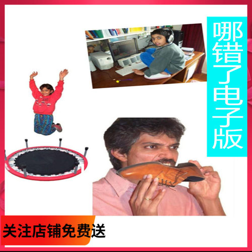 找错卡片电子版素材自闭症教材ABA教具可打印可下载