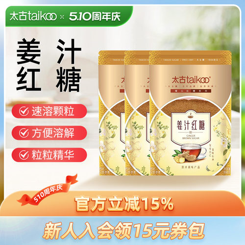 太古旗舰店姜汁红糖300g