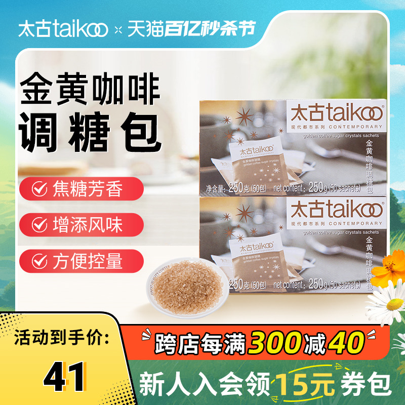 Taikoo/太古金黄咖啡调糖包250g