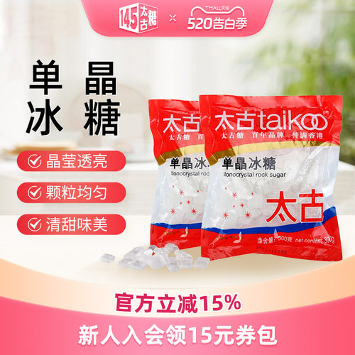 Taikoo/太古单晶冰糖小规格袋装