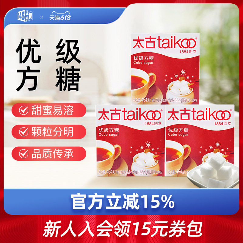 Taikoo太古优级方糖454g 咖啡伴侣方糖块 白砂糖咖啡调糖奶茶伴侣