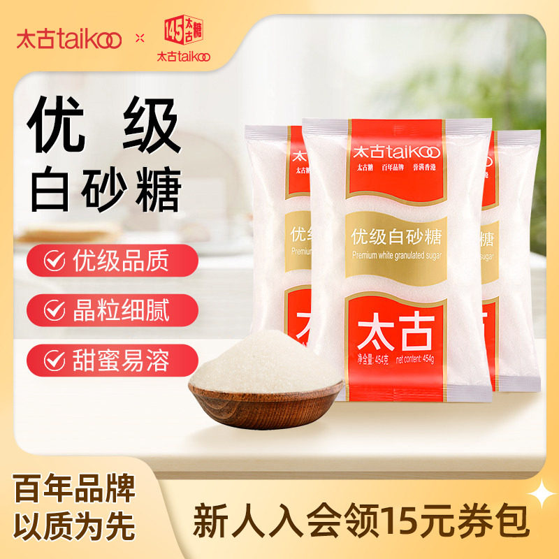 太古官方旗舰店 优级白砂糖454g厨房白糖食糖细砂糖300g烘焙家用