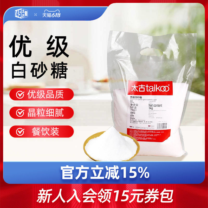 太古taikoo 优级白砂糖5kg细砂糖幼砂糖烘焙用白糖量贩餐饮装