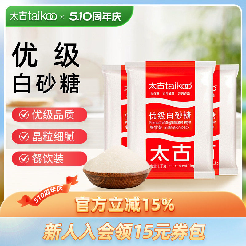 taikoo太古优级白砂糖1kg 厨房白糖细砂糖 烘焙食糖家用白糖