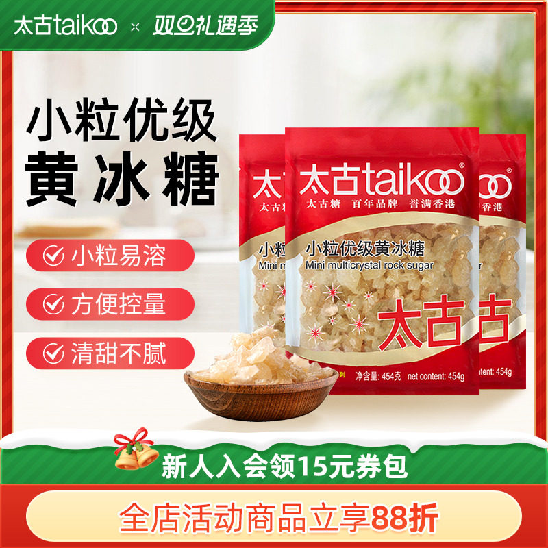Taikoo/太古小颗粒优级老黄冰糖