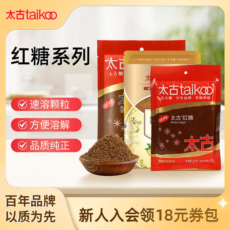 太古旗舰店 太古红糖350g大枣红糖300g姜汁红糖粉300g甘蔗红糖