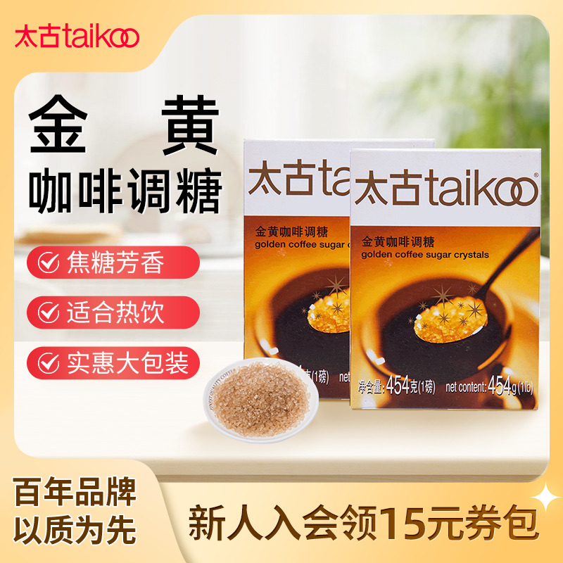 Taikoo/太古金黃咖啡調糖454g