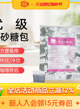 Taikoo太古优级白砂糖包2120g 咖啡奶茶伴侣餐饮散装5g*424小包