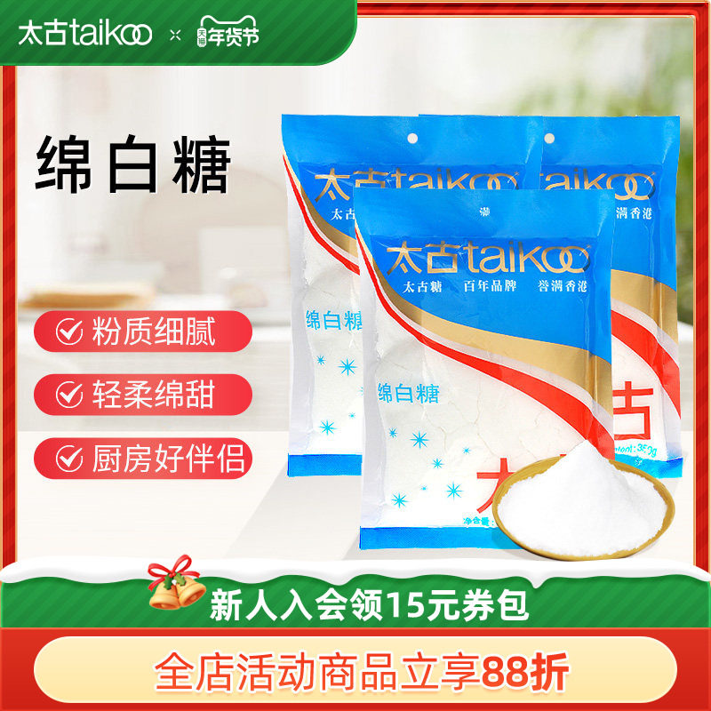 太古绵白糖350g细砂糖绵砂糖棉糖烘焙原料烹饪调味品