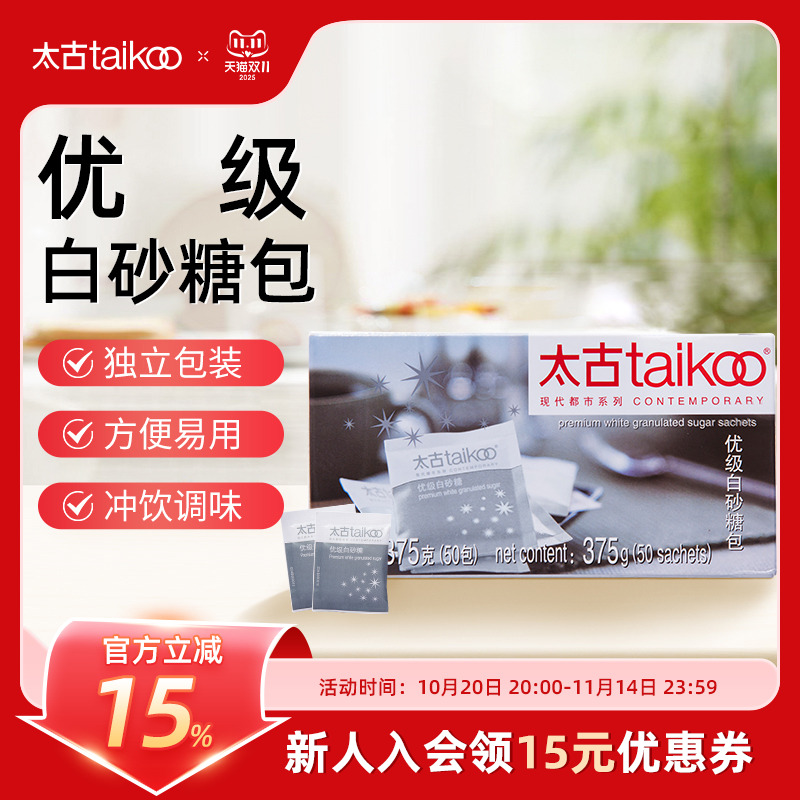 Taikoo/太古白砂糖包375g50小包