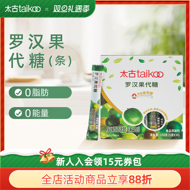 太古罗汉果代糖尿人可用0能量