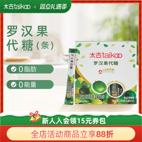 太古罗汉果代糖尿人可用0能量