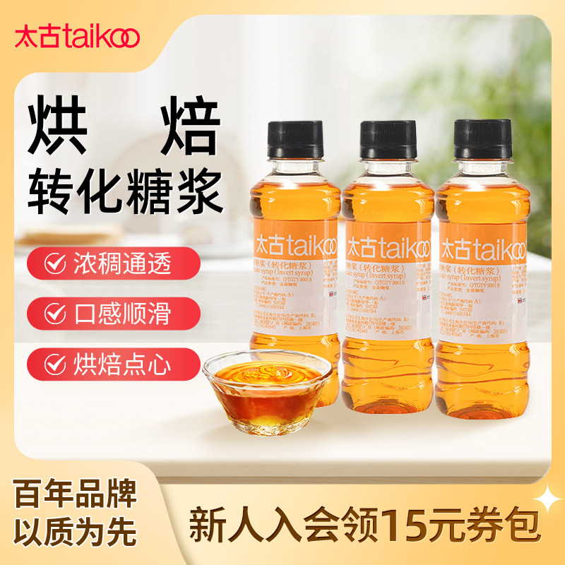 太古转化糖浆枧水250g月饼原料