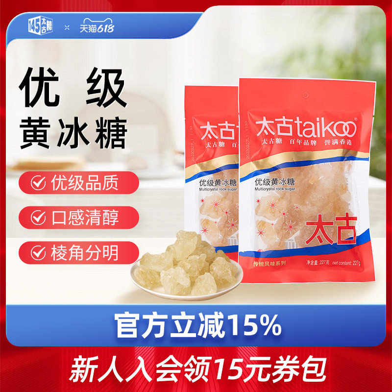 taikoo太古 优级黄冰糖227g 小袋规格体验装老土冰糖煲汤冰糖雪梨