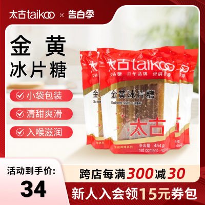 Taikoo/太古金黄冰片糖454g