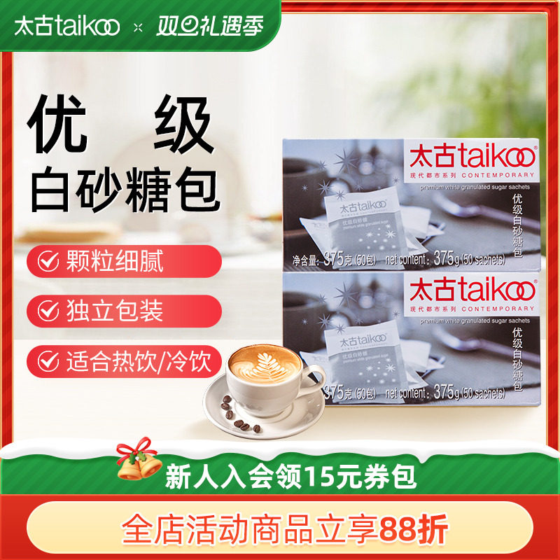 Taikoo太古糖包 优级白砂糖包375g 咖啡糖奶茶调糖伴侣独立小包装