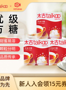 Taikoo太古优级方糖454g 咖啡伴侣方糖块 白砂糖咖啡调糖奶茶伴侣