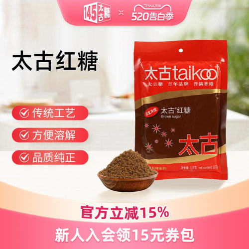 taikoo太古官方旗舰店太古红糖227克月经姨妈期甘蔗老红糖粉
