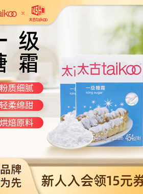 太古一级糖霜300g 烘焙装饰原料454g 面包饼干西点糖粉1kg