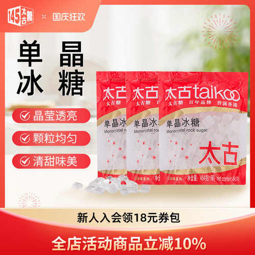 Taikoo/太古单晶冰糖白冰糖块