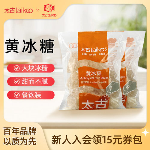 Taikoo/太古官方店老冰糖黄冰糖