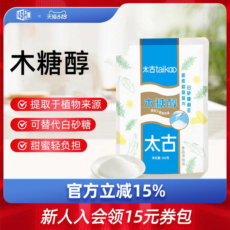 Taikoo太古木糖醇150g代糖甜味剂家用烘焙食糖烹饪调味