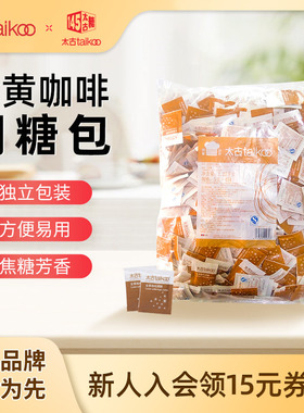 taikoo太古金黄咖啡调糖包5g*454小包 咖啡奶茶伴侣黄糖餐饮散装