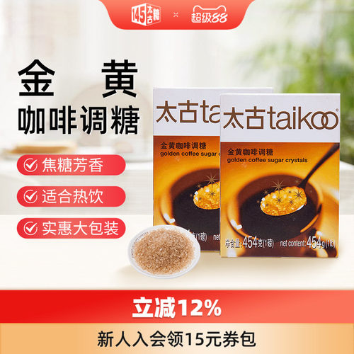 Taikoo/太古金黄咖啡调糖454g