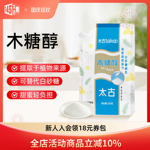 Taikoo/太古木糖醇代糖500g