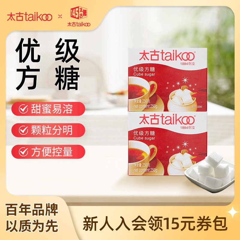 taikoo太古 优级方糖250g*6盒 白砂糖块咖啡调糖咖啡奶茶伴侣