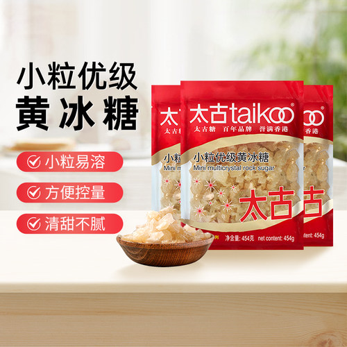 Taikoo/太古小颗粒优级老黄冰糖