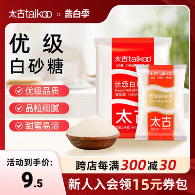Taikoo/太古优级白砂糖454g/1kg