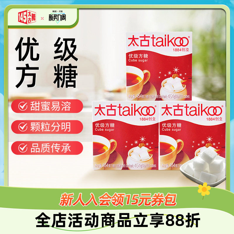 Taikoo太古优级方糖454g 咖啡伴侣方糖块 白砂糖咖啡调糖奶茶伴侣