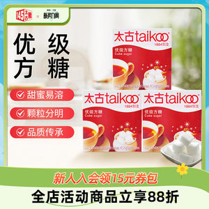 Taikoo太古优级方糖454g 咖啡伴侣方糖块 白砂糖咖啡调糖奶茶伴侣