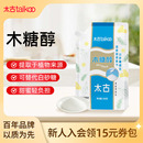 太古旗舰店木糖醇500g糖尿人可食用代糖0脂替代白砂糖