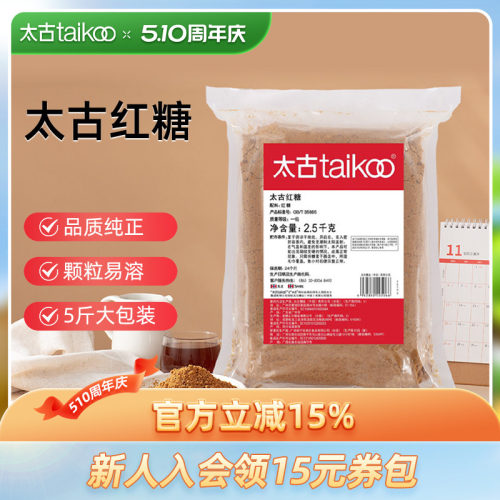 太古官方旗舰店350g老红糖粉