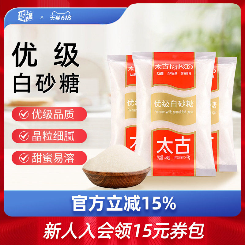 太古官方旗舰店 优级白砂糖454g厨房白糖食糖细砂糖300g烘焙家用