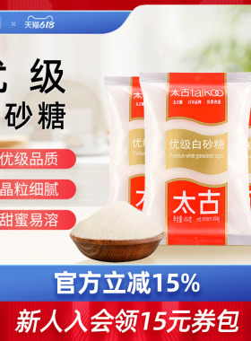 太古官方旗舰店 优级白砂糖454g厨房白糖食糖细砂糖300g烘焙家用