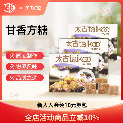 Taikoo/太古甘香方糖250g调糖