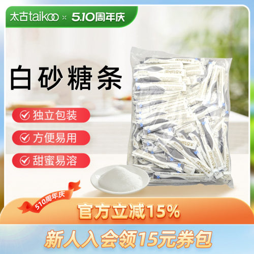 Taikoo/太古优级白砂糖条5g*200