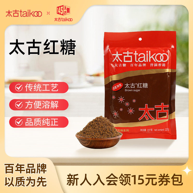 taikoo太古官方旗舰店太古红糖227克月经姨妈期甘蔗老红糖粉